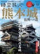 時空旅人