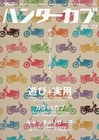モトチャンプ特別編集