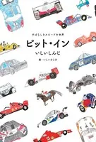 モータースポーツ書籍