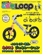 LOOP Magazine特別編集