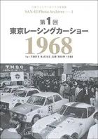 三栄フォトアーカイブス