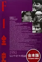 F1全史 【合本】