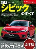 ニューモデル速報 【合本】