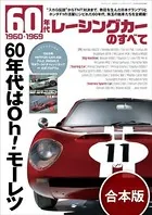 ニューモデル速報 歴代シリーズ 【合本】