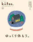 kiitos. キイトス 特別編集