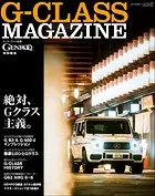 GENROQ特別編集
