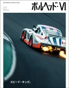 GENROQ特別編集 ポルヘッド