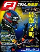 F1速報