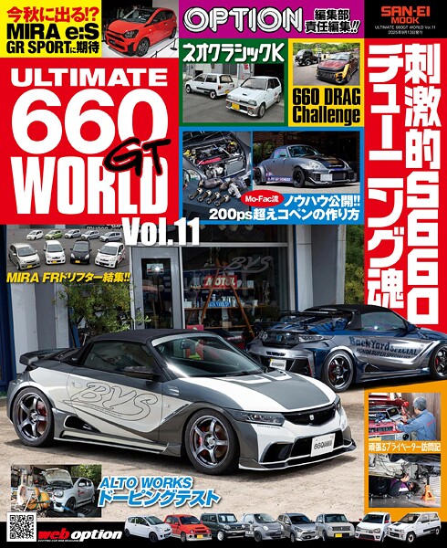 自動車誌MOOK ULTIMATE 660GT WORLD Vol.11