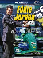 GP CAR STORY特別編集