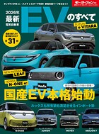 ニューモデル速報 統括シリーズ