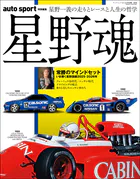 AUTOSPORT特別編集