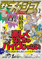 モトチャンプ