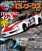 Gワークス