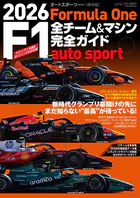 AUTOSPORT特別編集