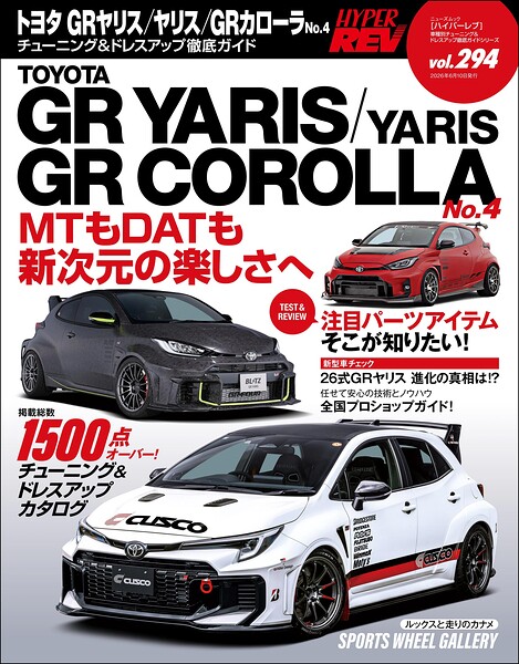 ハイパーレブ