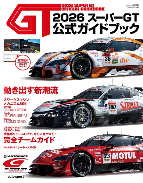 スーパーGT