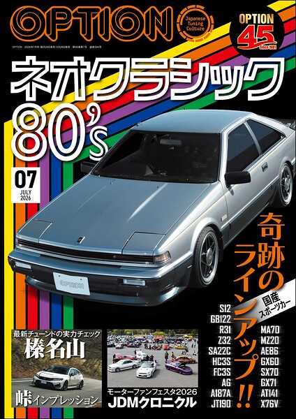 Option 2026年 7月号
