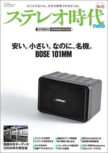 ステレオ時代neo