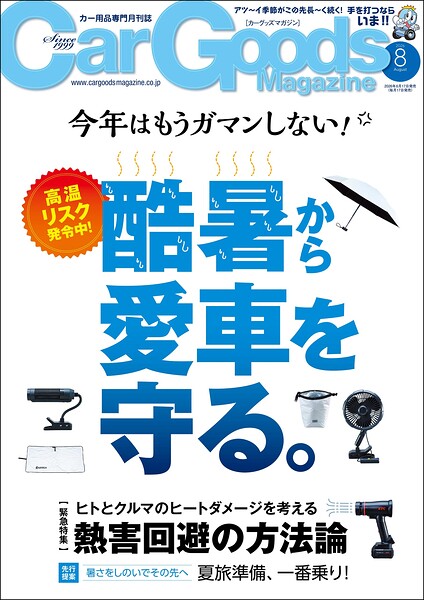 Car Goods Magazine