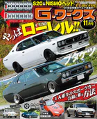 Gワークス