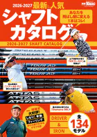 GOLF TODAYレッスンブック