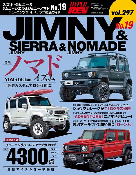 ハイパーレブ Vol.297 スズキ・ジムニー＆ジムニーシエラ＆ジムニーノマド No.19