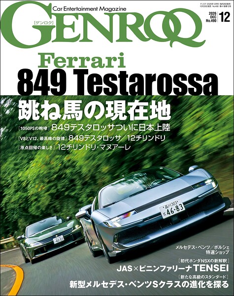 GENROQ 2026年 12月号