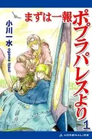 まずは一報ポプラパレスより