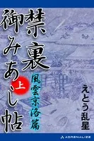 禁裏御みあし帖