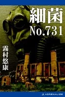 細菌 No.731