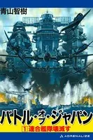 神武軍団、疾風戦国大戦 （上） - 志茂田景樹 - 小説・文芸 - DMMブックス