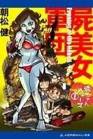 逸ちゃんウォーズ