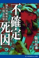 副作用解析医・古閑志保梨