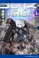 シックス・ボルト
