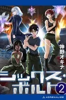 シックス・ボルト