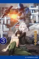シックス・ボルト （3）