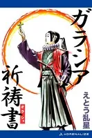 ガラシア祈祷書