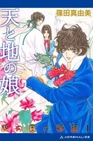 根の国の物語