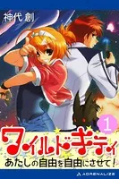 ワイルドキティ