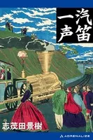汽笛一声