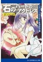 ロボット少女＆女子高演劇部