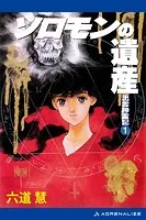 出雲神霊記