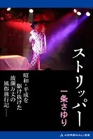ストリッパー