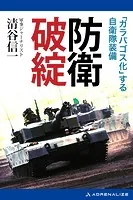 防衛破綻