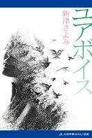ユアボイス