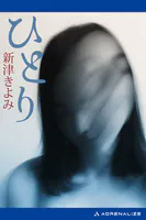ひとり