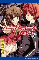 ハーフダラーを探して 3