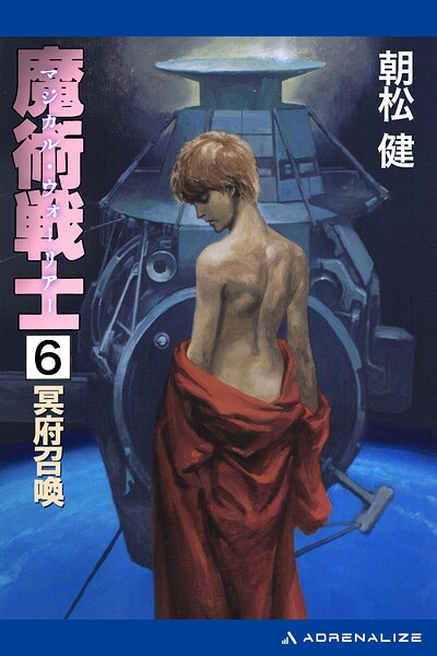 魔術戦士（マジカル・ウォーリアー）（6） 冥府召喚