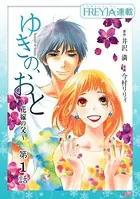 ゆきの、おと〜花嫁の父〜